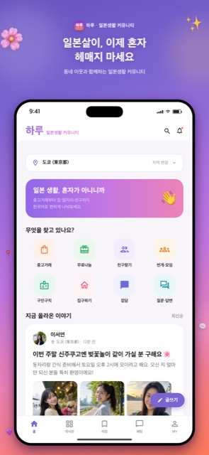 하루 홈 피드 - 우리 동네 이야기