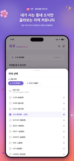 하루 지역 선택 - 관심 지역 등록